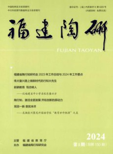 福建陶研